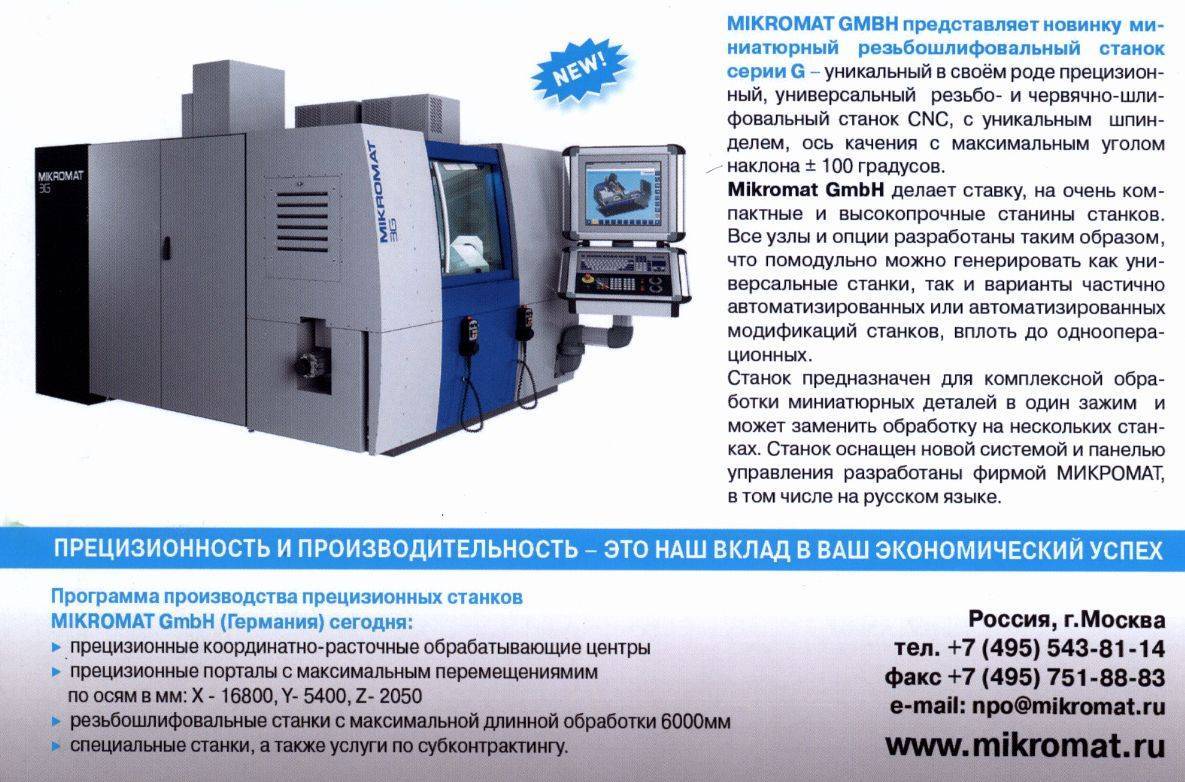 5822м станок резьбошлифовальный универсальный. паспорт, схемы, характеристики, описание