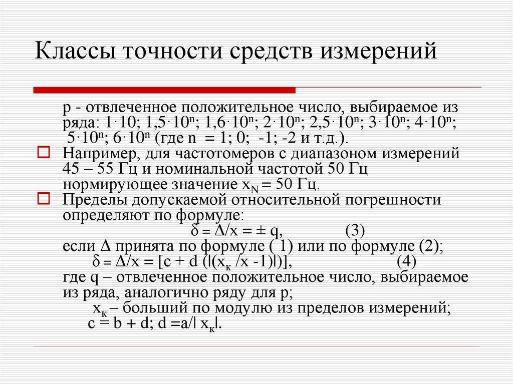 Какая погрешность определяет класс точности прибора - мастерок