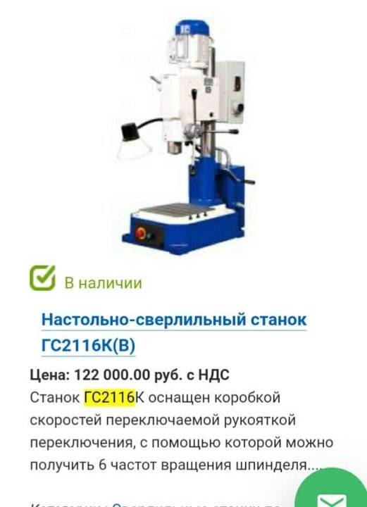 Настольно-сверлильный станок ГС2116К