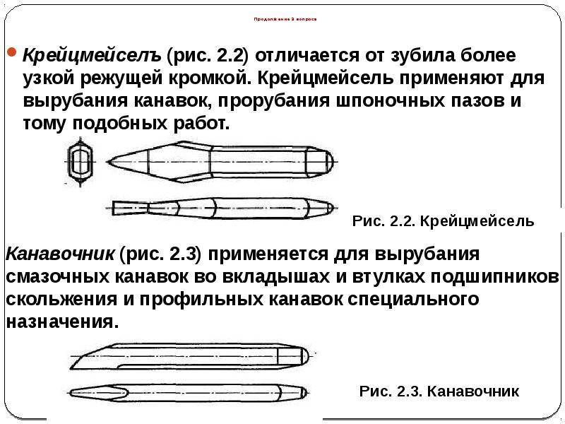 Крейцмейсель — ударно-режущий слесарный инструмент