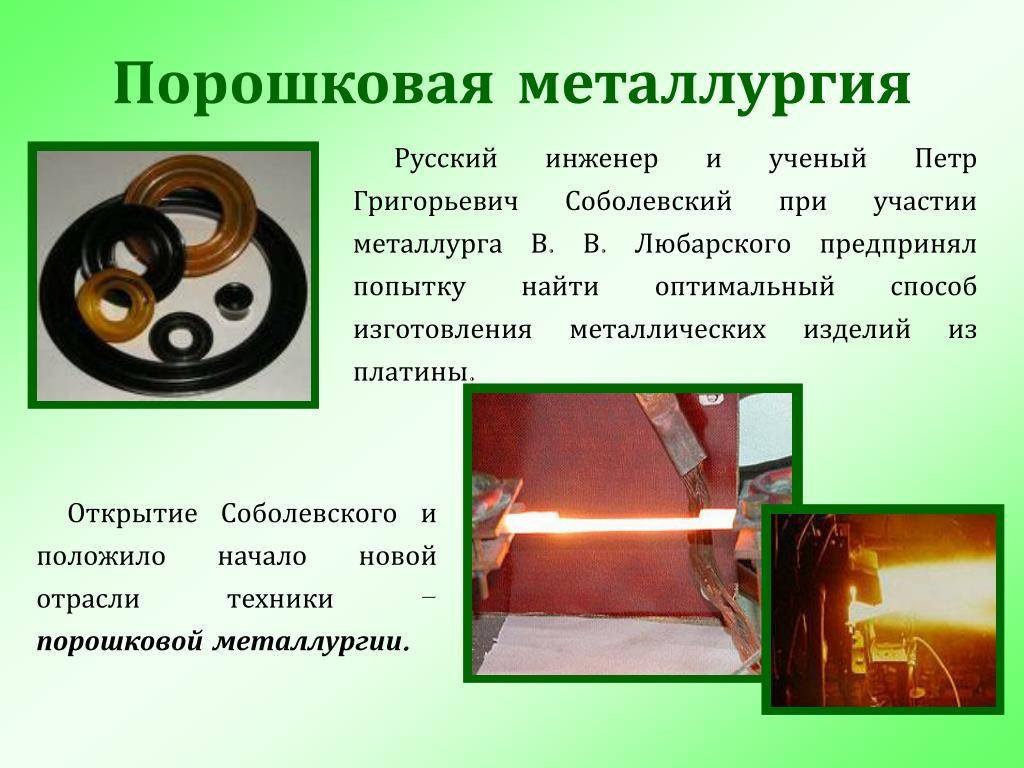 Порошковая металлургия