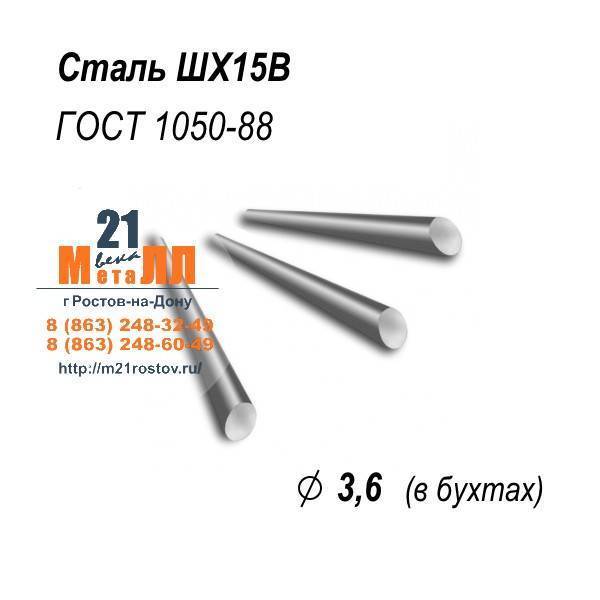 Сталь шх15