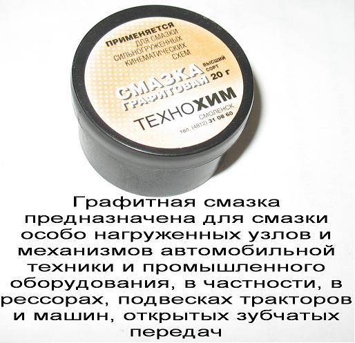 Графитовые смазки - свойства и применение