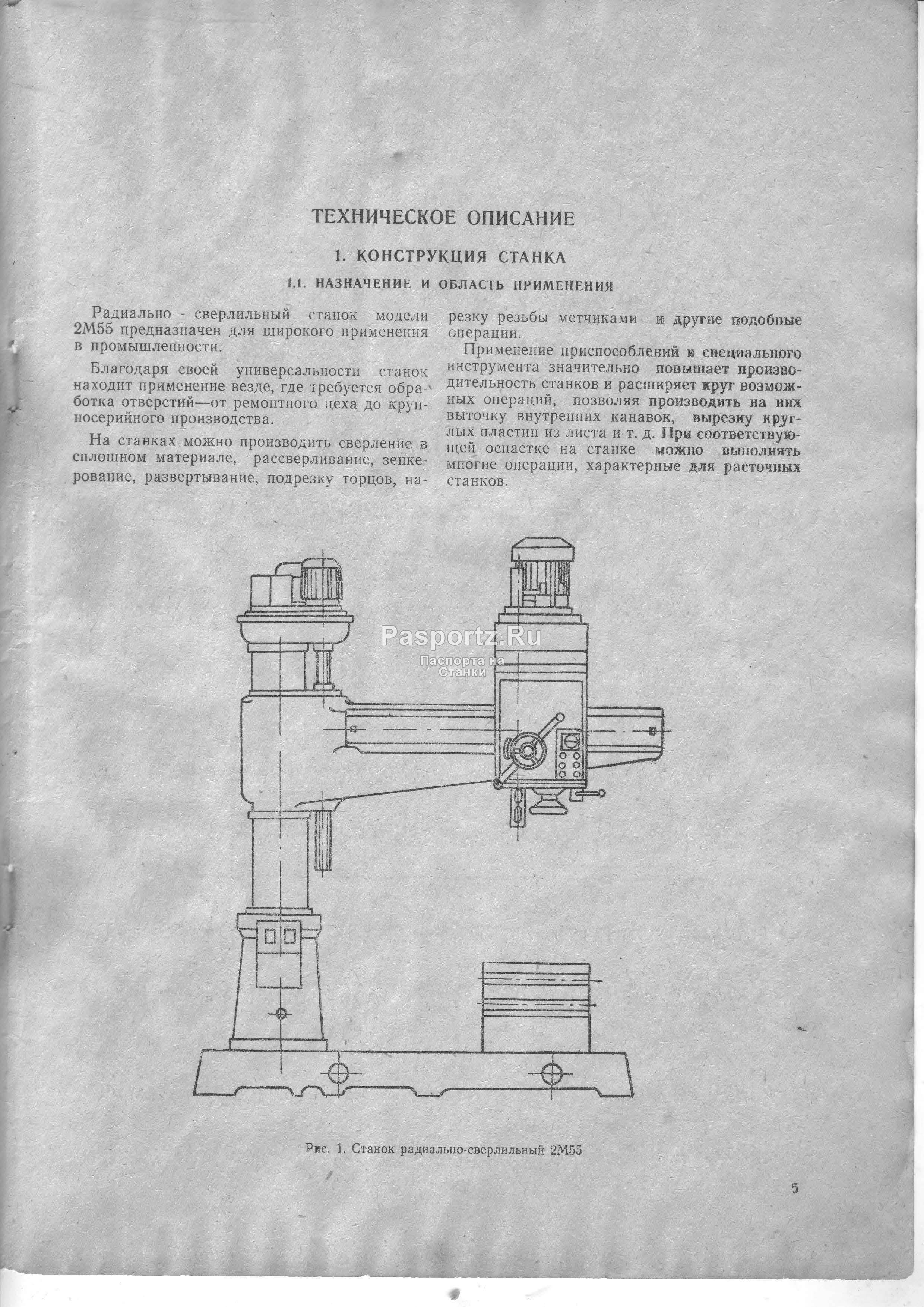 2а554 радиально-сверлильный станок