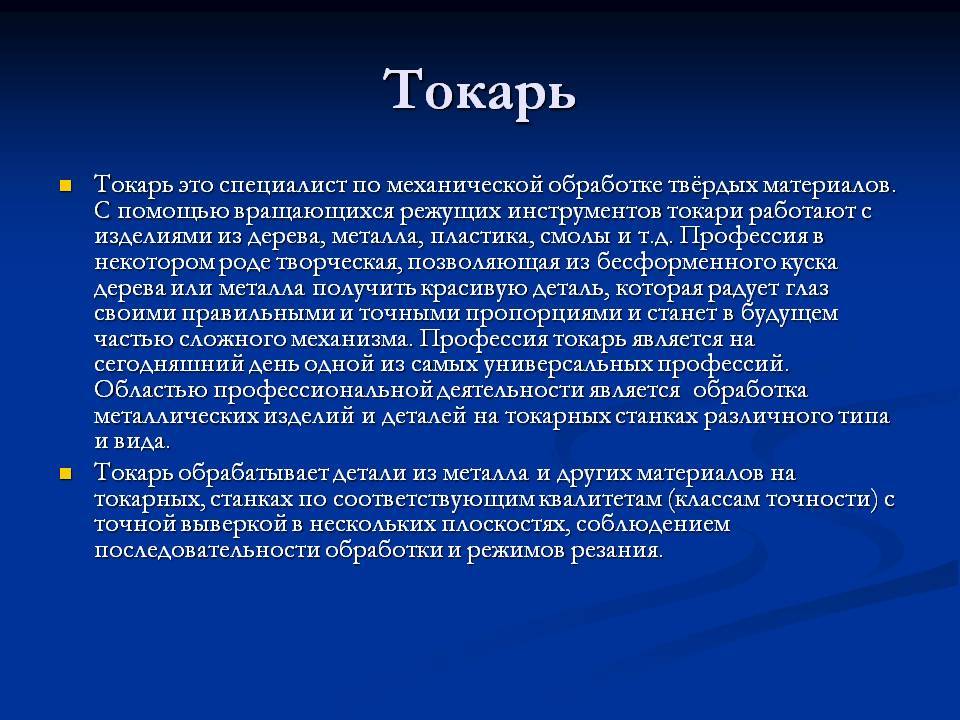 Профессия токарь: описание, код специальности, вредность