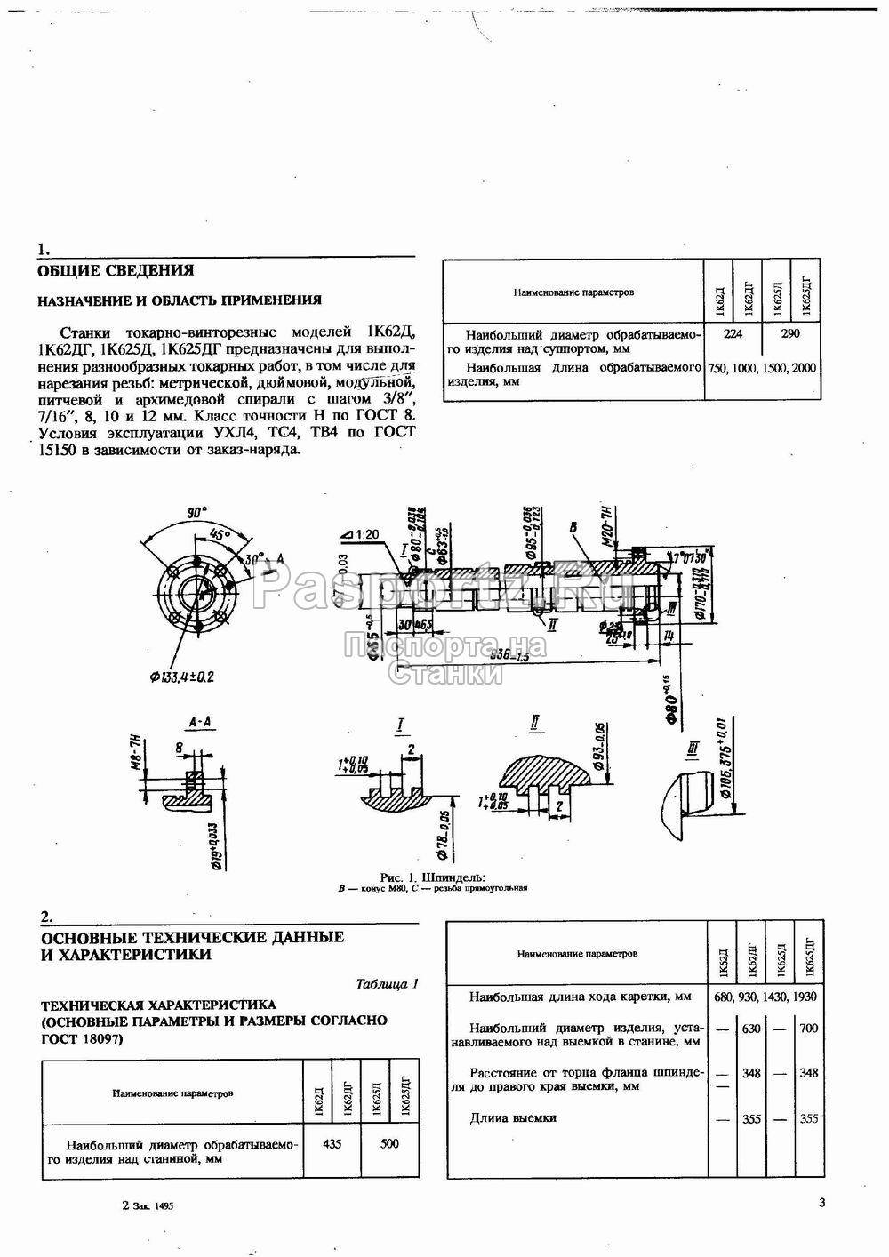 Токарный станок 1к62 – устройство, электрическая схема, инструкция по эксплуатации + видео