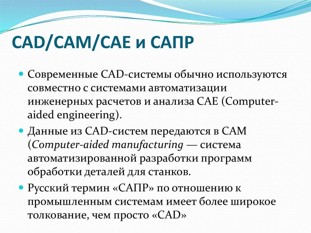 Cad/cam/cae-системы преподаватель:тихонов и.н. студенты:булычев о.а. пономареве.в. группа:м-590. - презентация