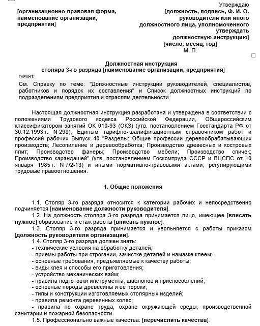 Должностная инструкция столяра: обязанности, разряды