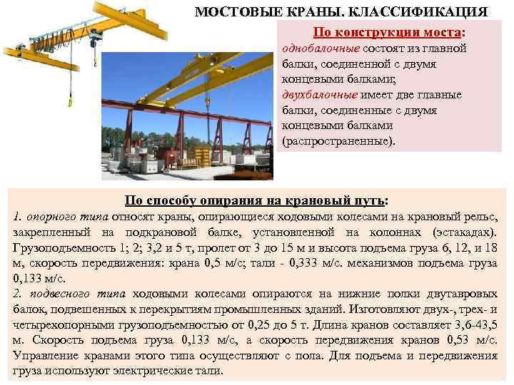Конструкция мостового крана