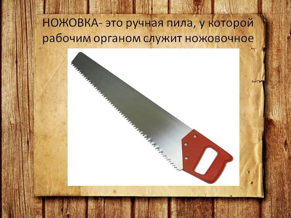 Ручная ножовка по дереву: виды, выбор, правила эксплуатации