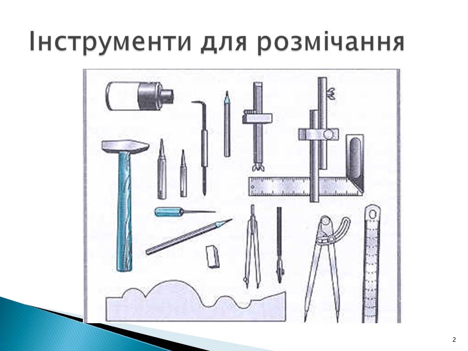 Контрольно-измерительные и разметочные инструменты
