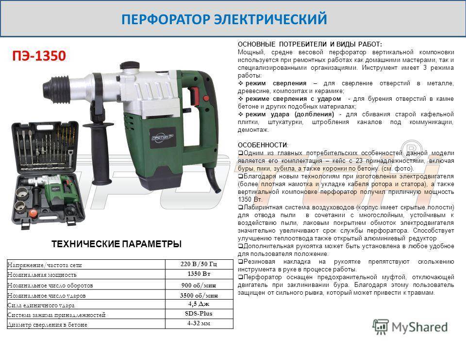 Выбираем перфоратор — на что обращать внимание — bezhelme.ru