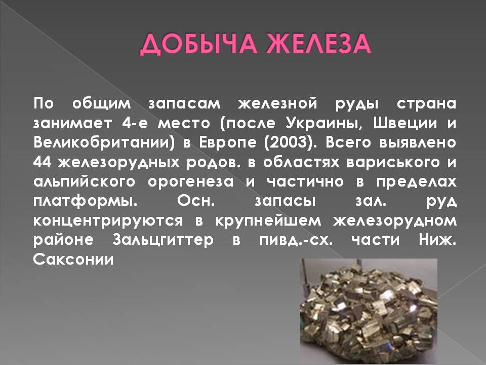 Железные руды – основа современного производства