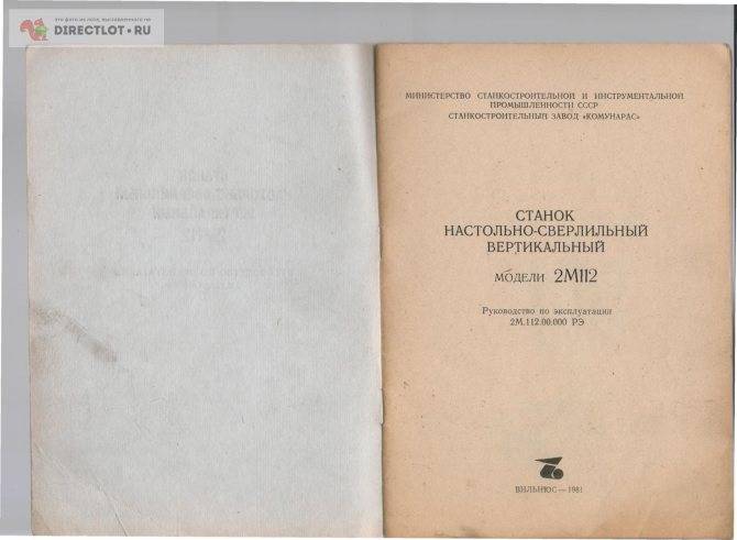 Настольно-сверлильный станок 2М112