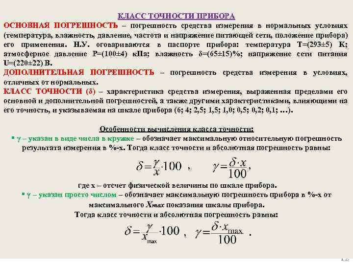 Класс точности