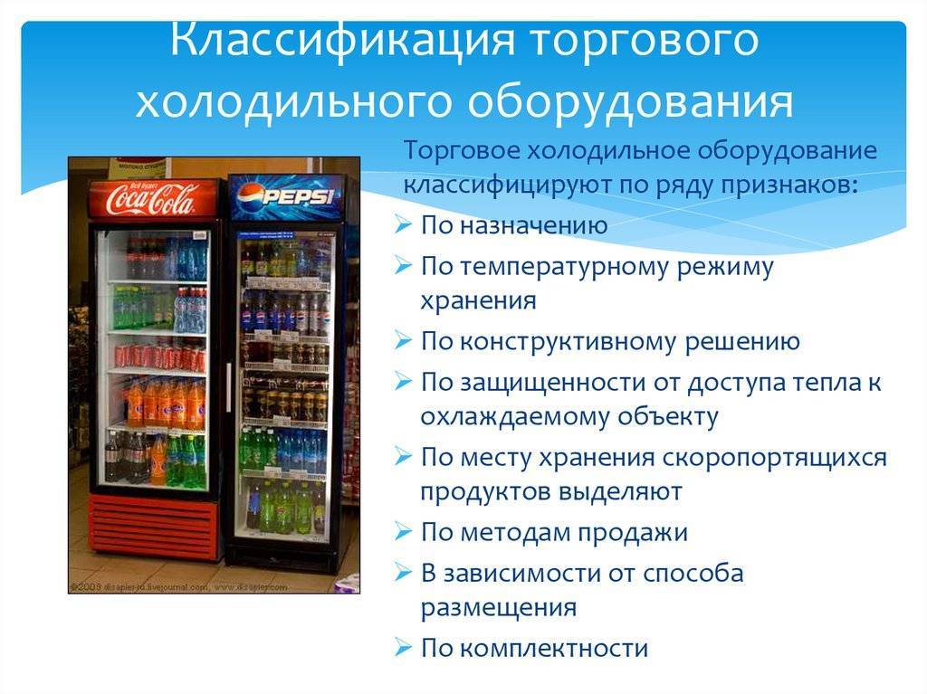 Особенности холодильной техники