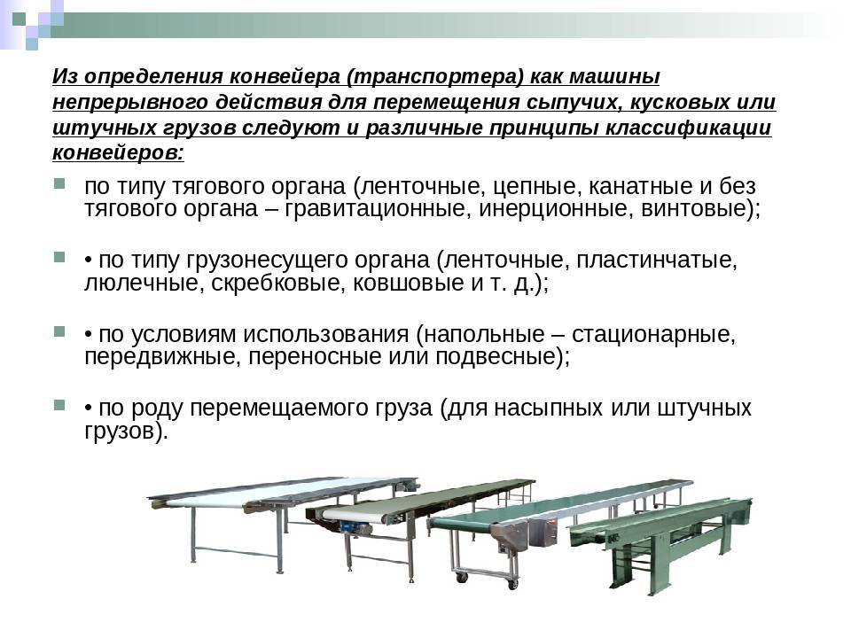 Конвейер цепной. большая энциклопедия нефти и газа