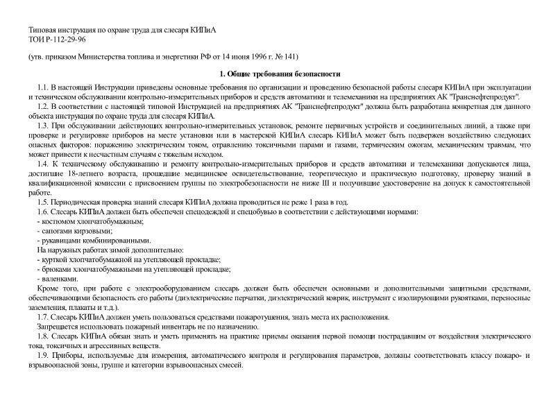Скачать пример инструкции по охране труда для токаря 2023