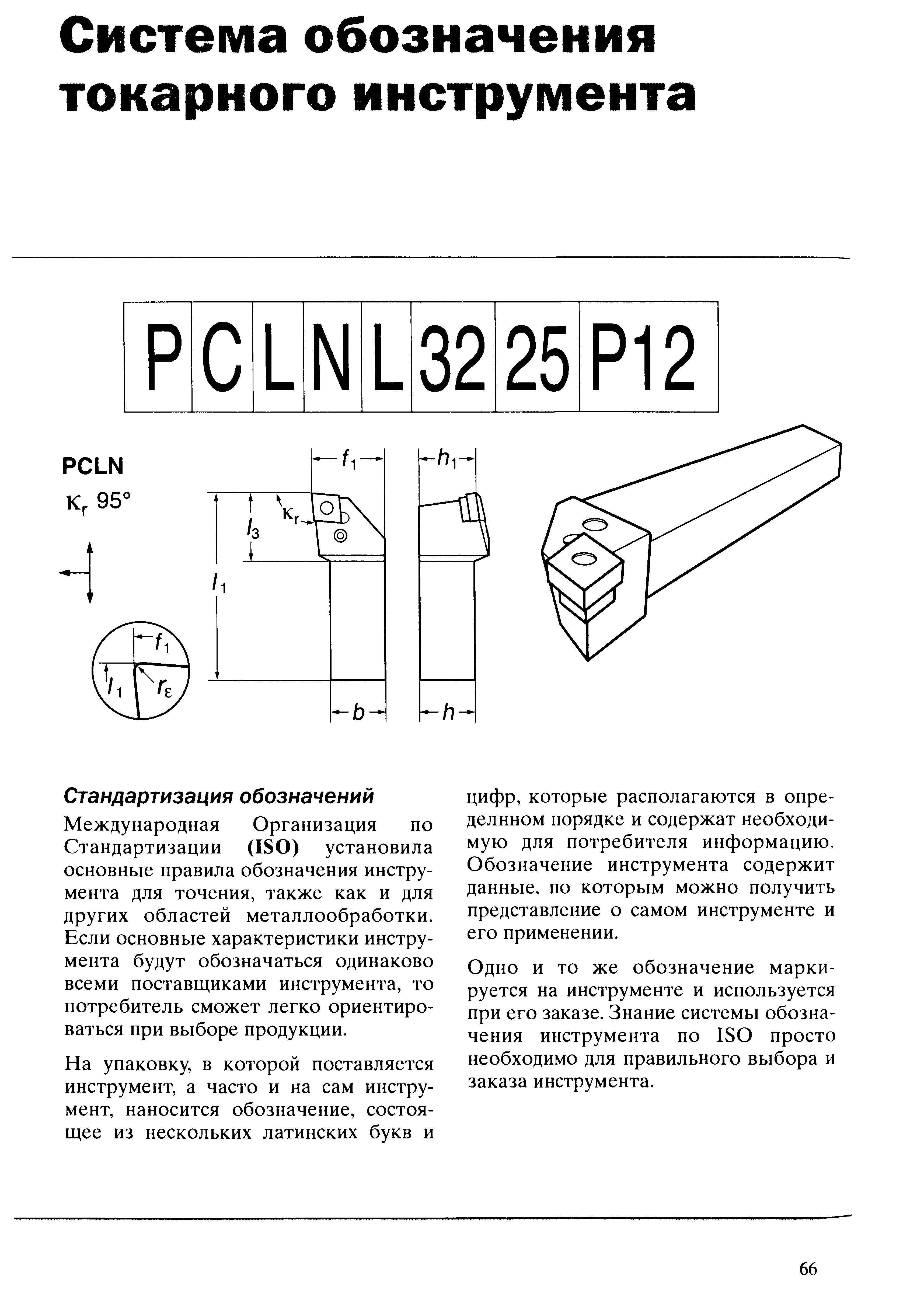Назначение, виды и классификация токарных резцов