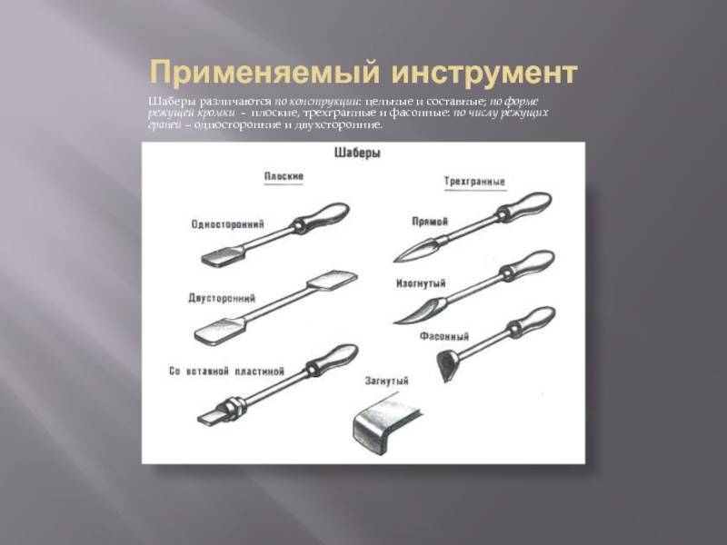 Шабер из напильника. что делал шум?: шабер из напильника как сделать трехгранный шабер для токаря