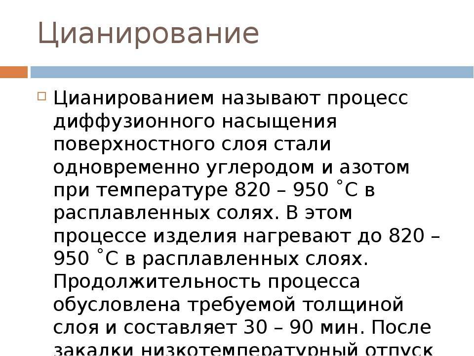 Нитроцементация стали: цель, виды, технология