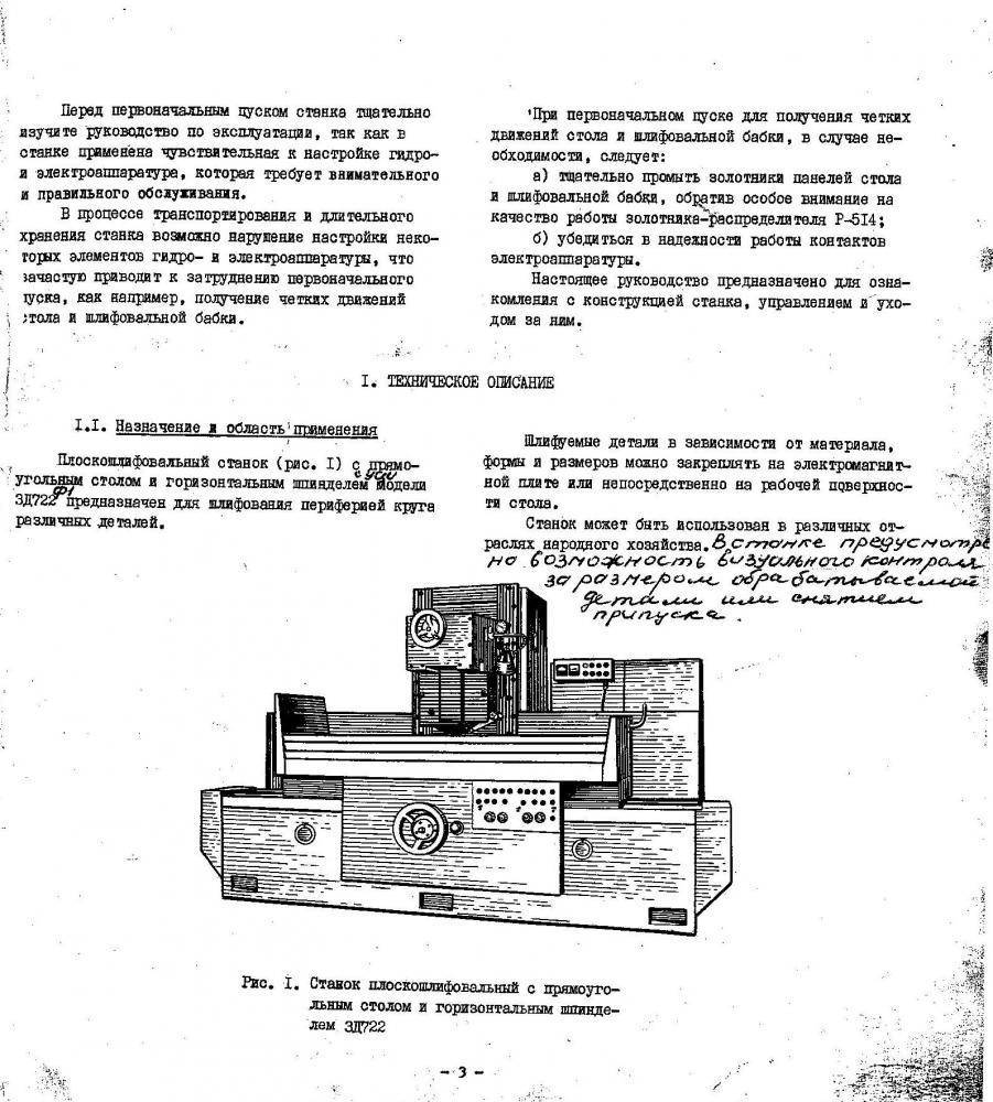 Плоскошлифовальный станок 3л722в: технические характеристики, паспорт, ремонт