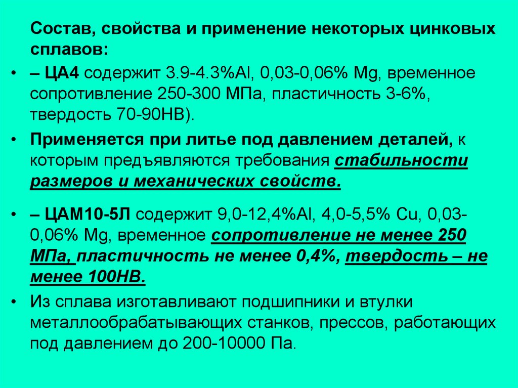 Цинк — польза и ограничения для человека