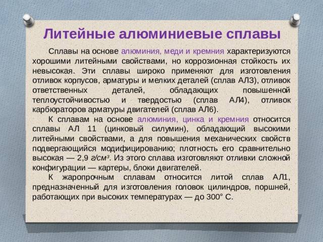 44. алюминий; влияние примесей на свойства алюминия; деформируемые и литейные алюминиевые сплавы. материаловедение. шпаргалка