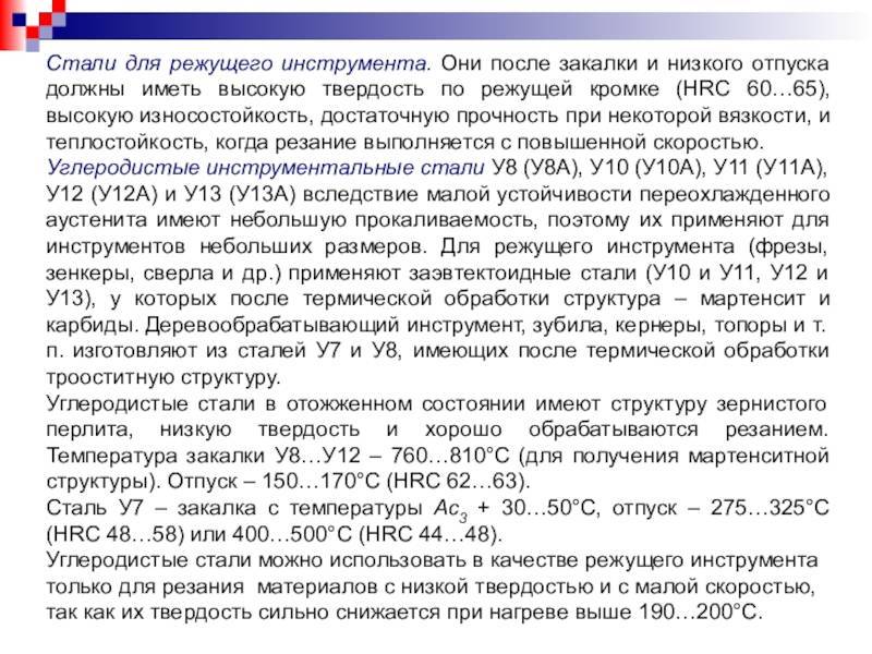 Термическая обработка сталей хвг, у8, у13