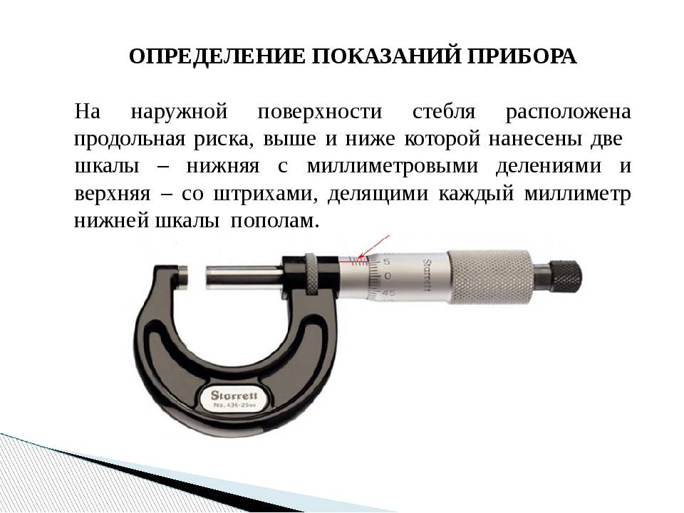 Инструкция: как пользоваться микрометром