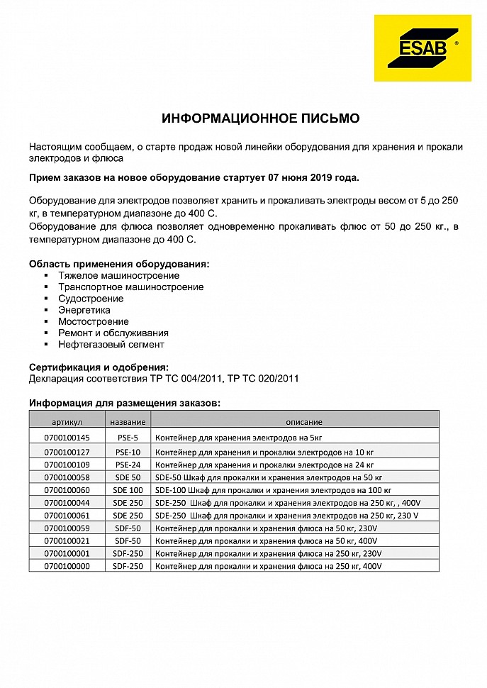 Срок годности электродов для сварки по госту и после прокалки