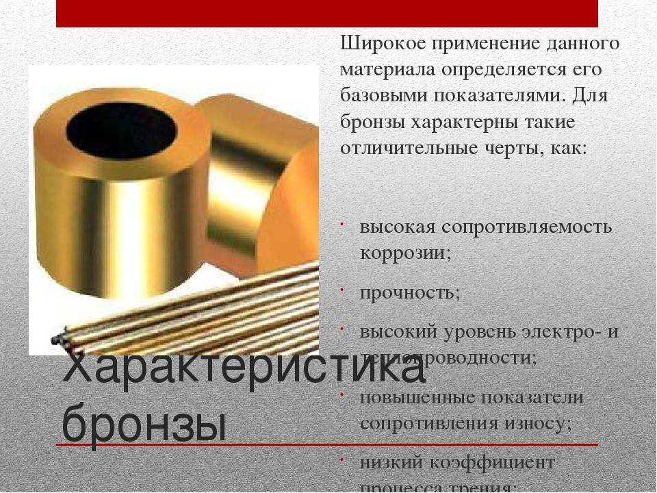 Цвет бронза – цвет, состав, свойства, разновидности и марки
