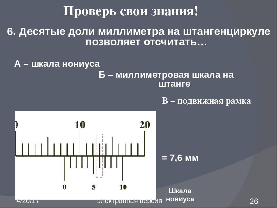 Как правильно пользоваться штангенциркулем