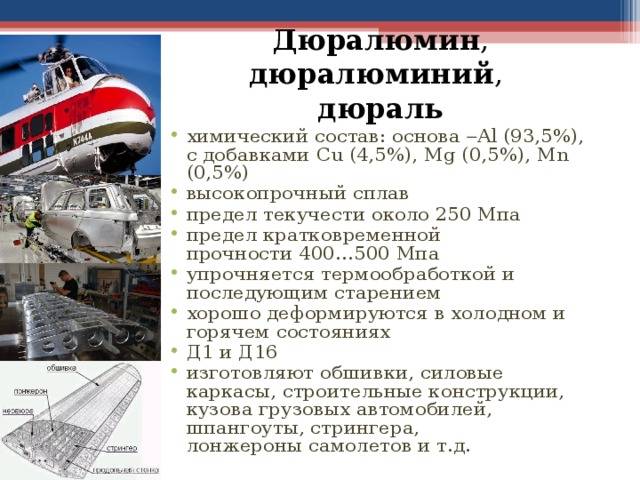 Чем отличаются алюминий, дюралюминий и пищевой алюминий