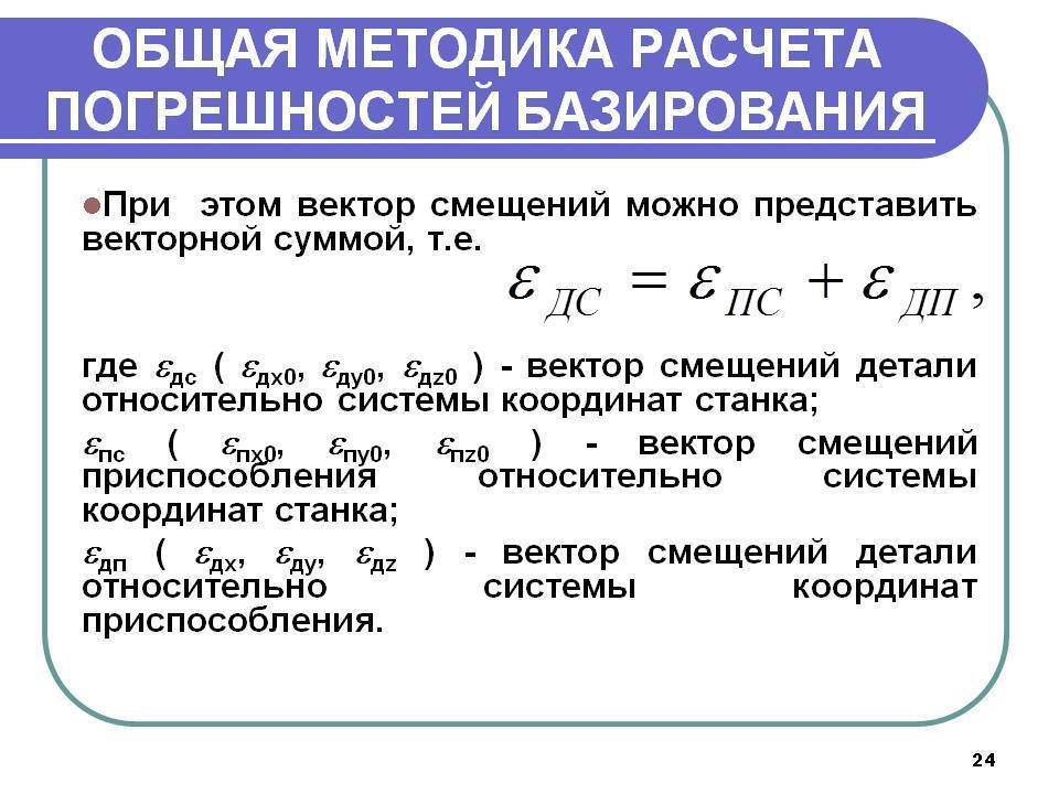 Припуск на механическую обработку: определение, назначение, расчет