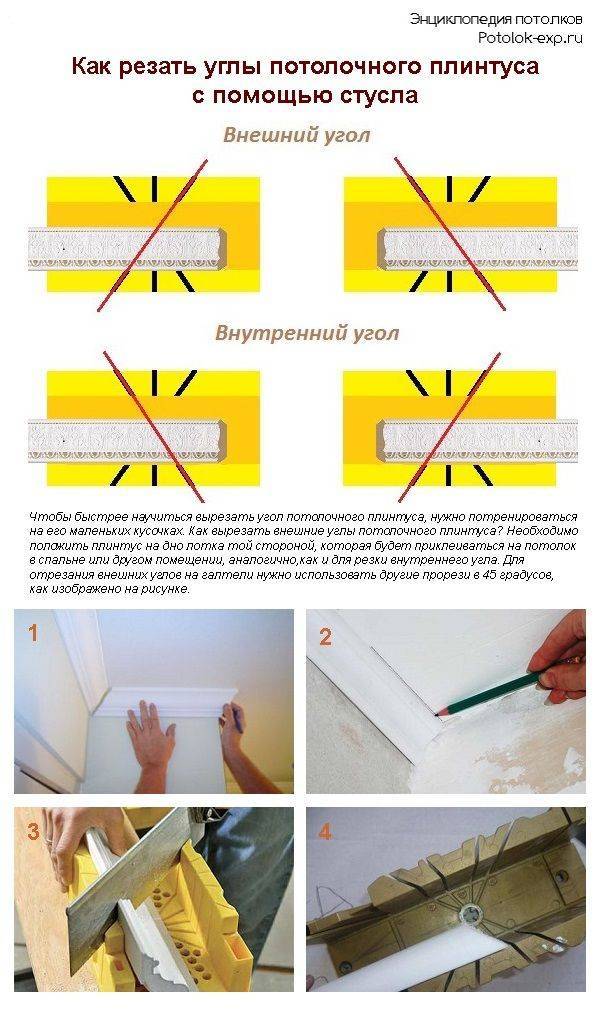 Обрезаем потолочный плинтус в домашних условиях правильно: пошаговая инструкция- обзор +видео
