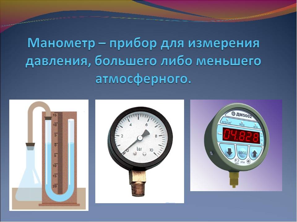 Манометры для измерения давления газа: обзор видов измерителей, их устройство и принцип действия