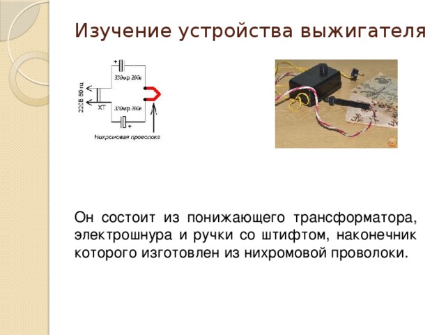 Выжигатель по дереву своими руками: виды, схема