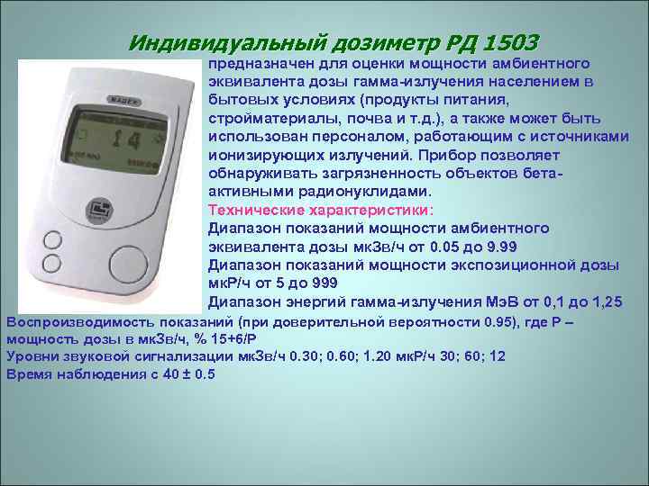 Как выбрать дозиметр радиации? - ufactor