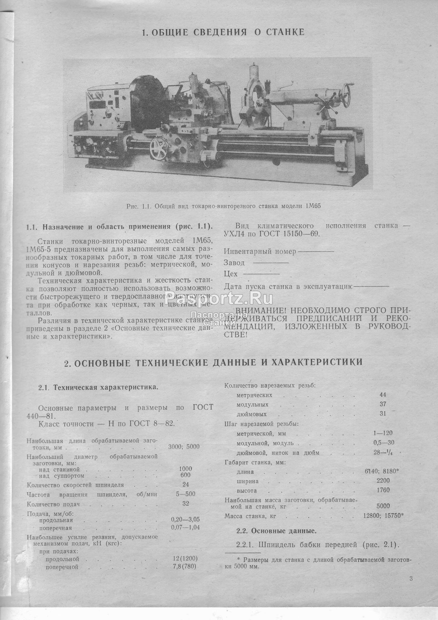 Токарно-винторезный станок 1м63