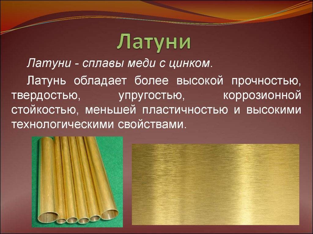 Латунь и бронза: отличия по виду и свойствам, как определить
