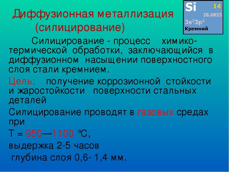 Химико-термическая обработка стали: цементация, азотирование и силицирование | мк-союз.рф