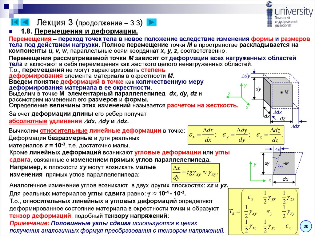 Деформация сдвига