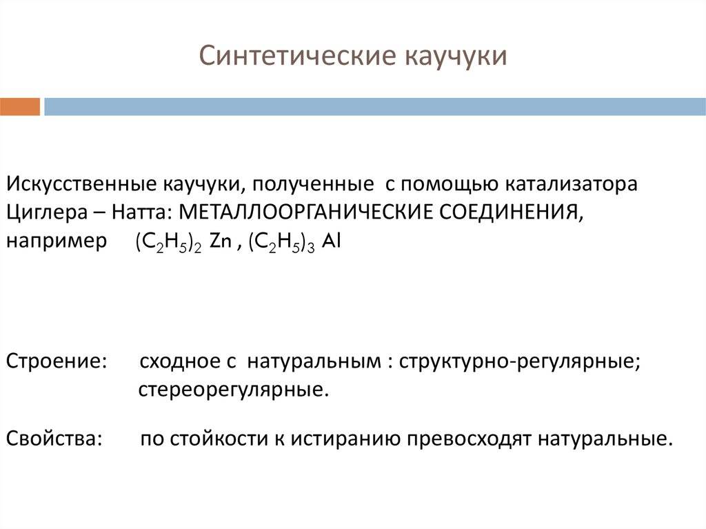 Каучук это - виды, свойства, получение и применение