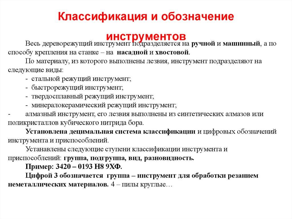 Классификация инструментов, виды и подвиды, назначение