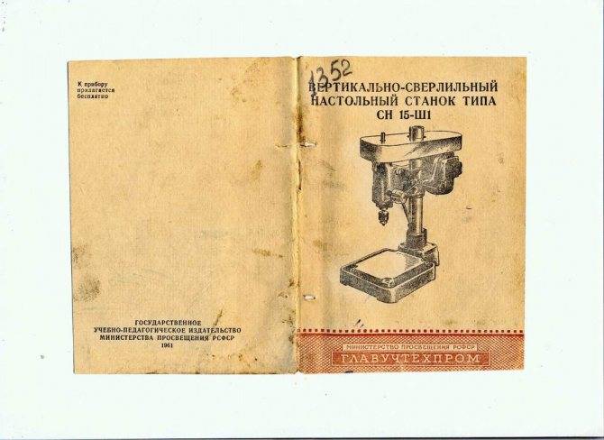 2м112 станок сверлильный настольный описание, характеристики, схемы