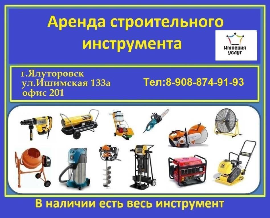 Прокат строительного инструмента как бизнес