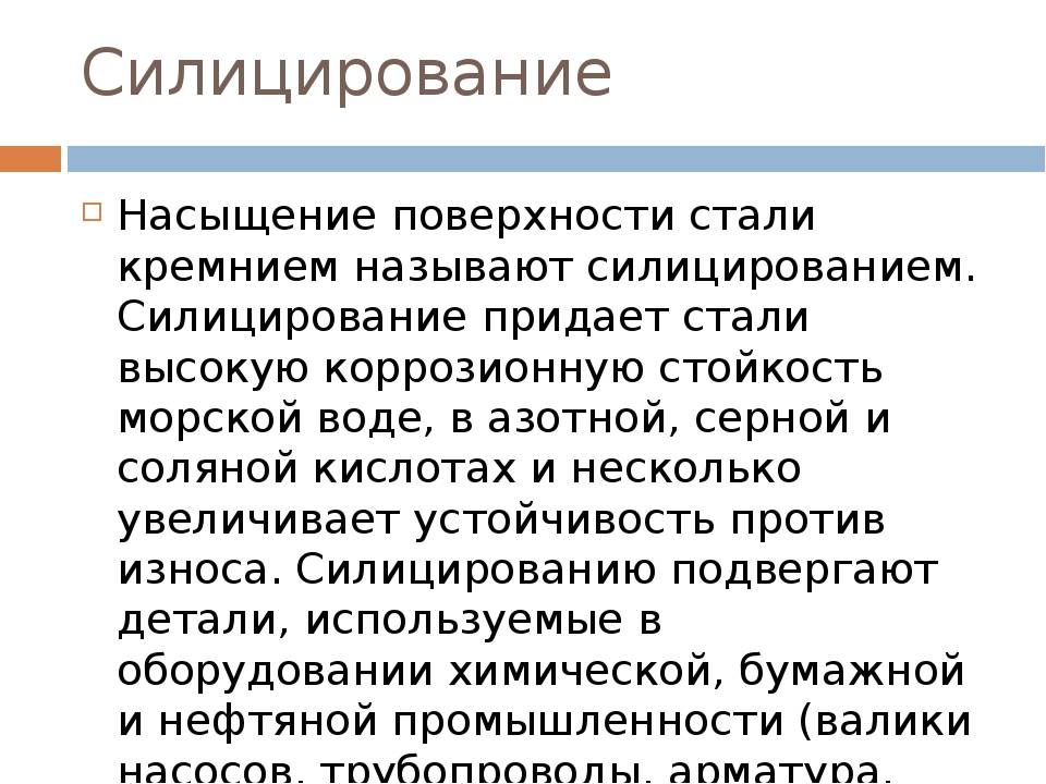 Газофазное осаждение кремния. силицирование - нпо защитные покрытия