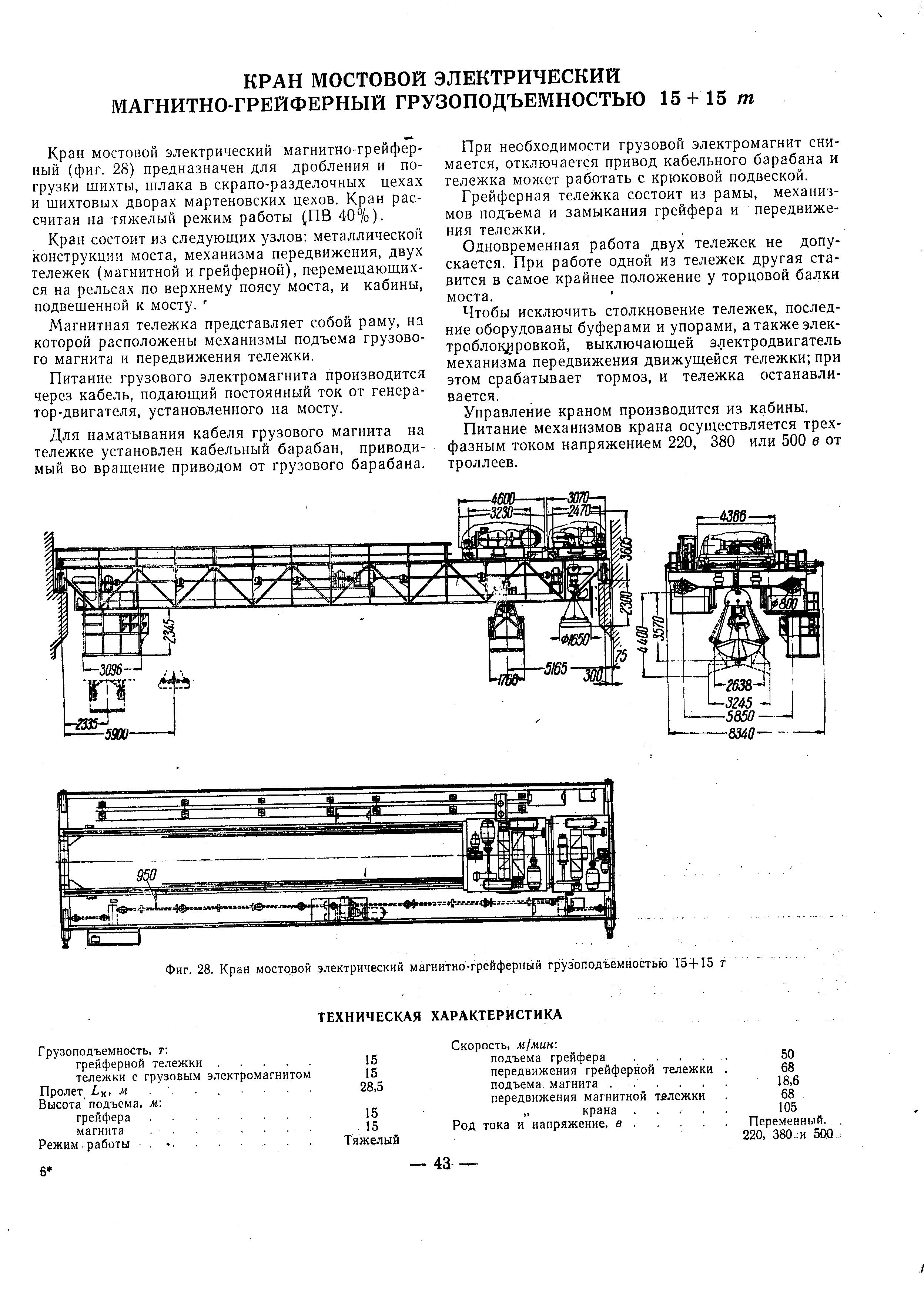 Мостовой грейферный кран