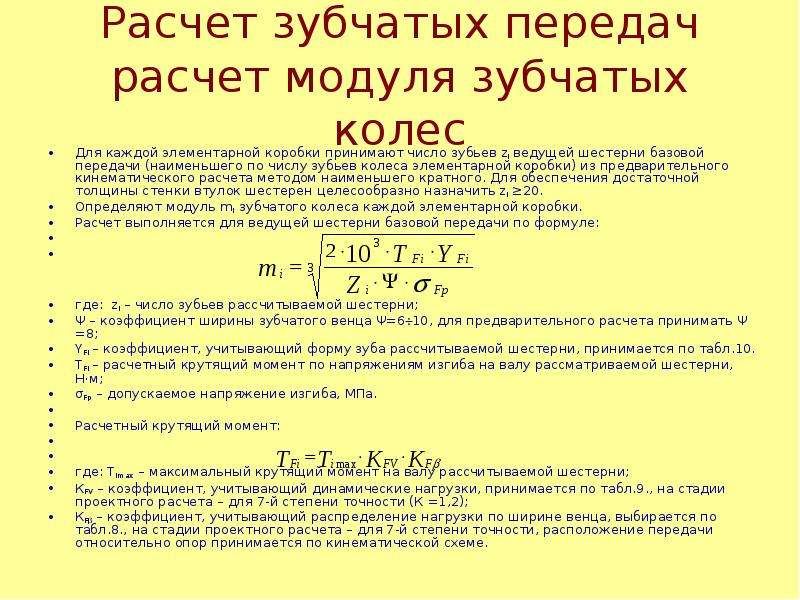 Как вычислить модуль зубчатого колеса - мастерок